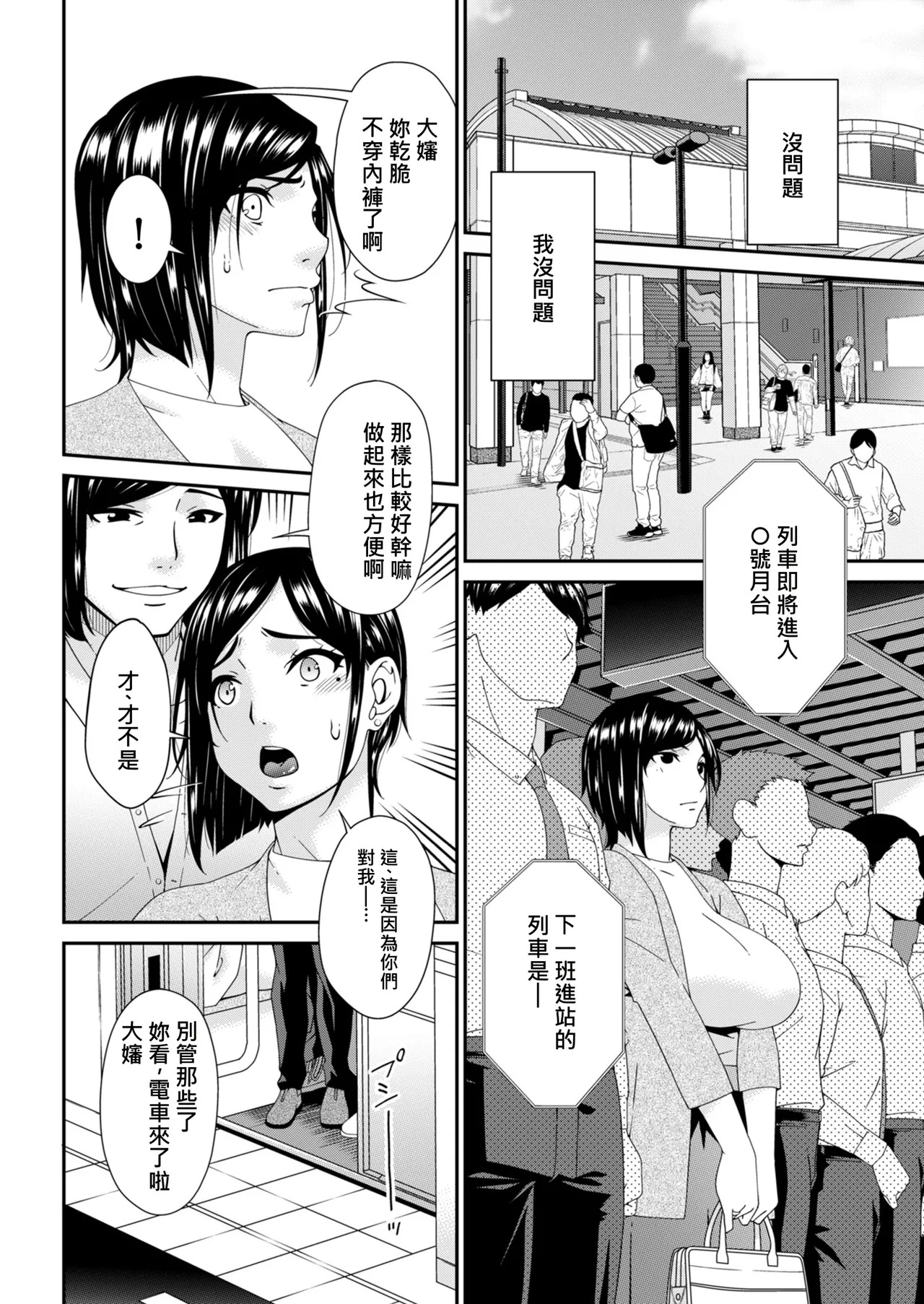 Hako no Tsuma Sanryōme page 6 full