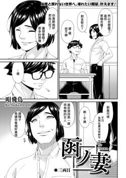 Hako no Tsuma Sanryōme