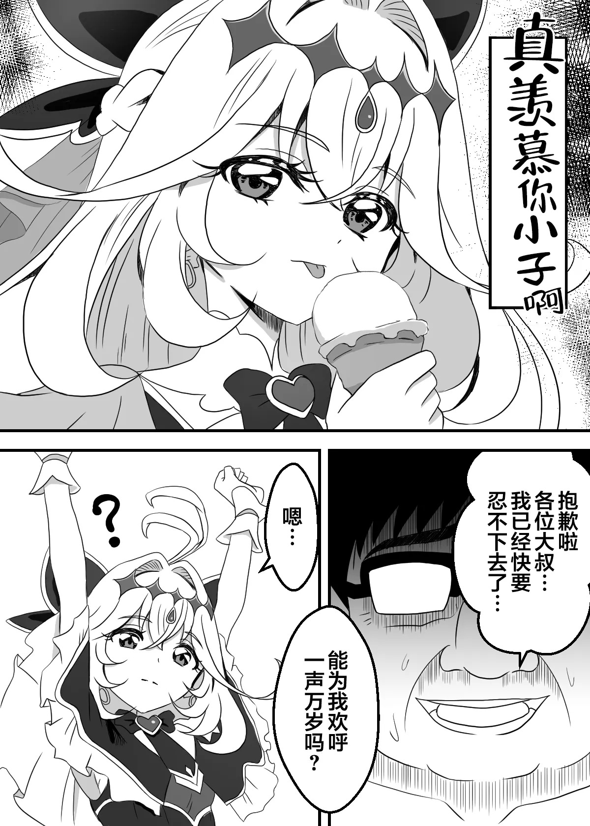 Cure Arcana Shadow-chan ga FanSe de Ookii Otomodachi no Ganbou o Kanaemasu | 奥秘天使·影通过粉丝互动环节实现大朋友们的愿望 page 10 full