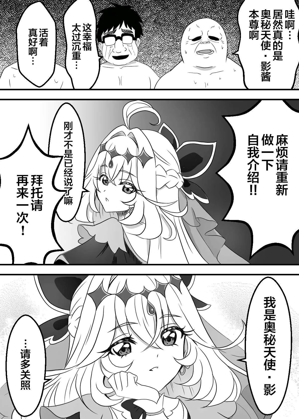 Cure Arcana Shadow-chan ga FanSe de Ookii Otomodachi no Ganbou o Kanaemasu | 奥秘天使·影通过粉丝互动环节实现大朋友们的愿望 page 4 full