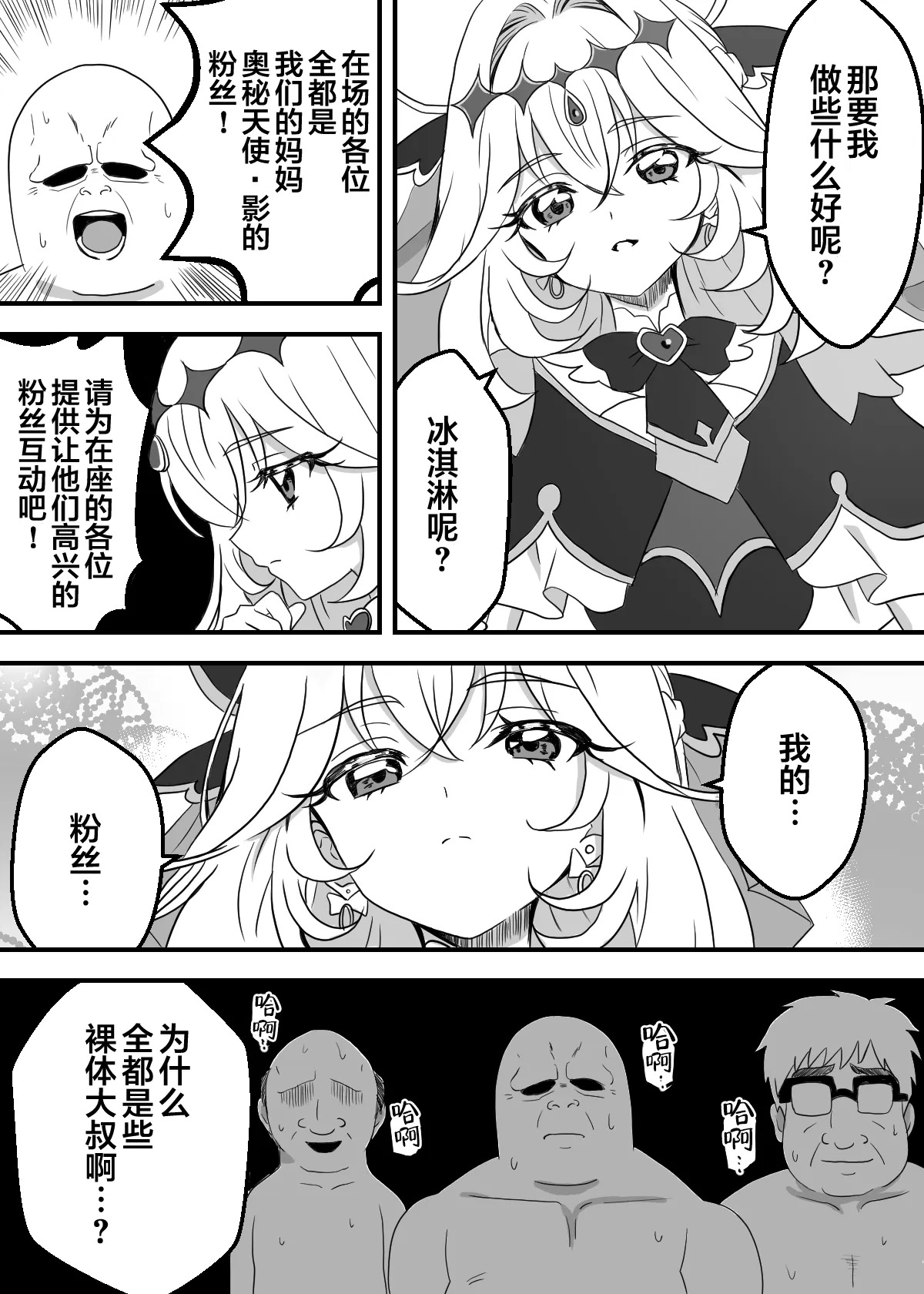 Cure Arcana Shadow-chan ga FanSe de Ookii Otomodachi no Ganbou o Kanaemasu | 奥秘天使·影通过粉丝互动环节实现大朋友们的愿望 page 5 full