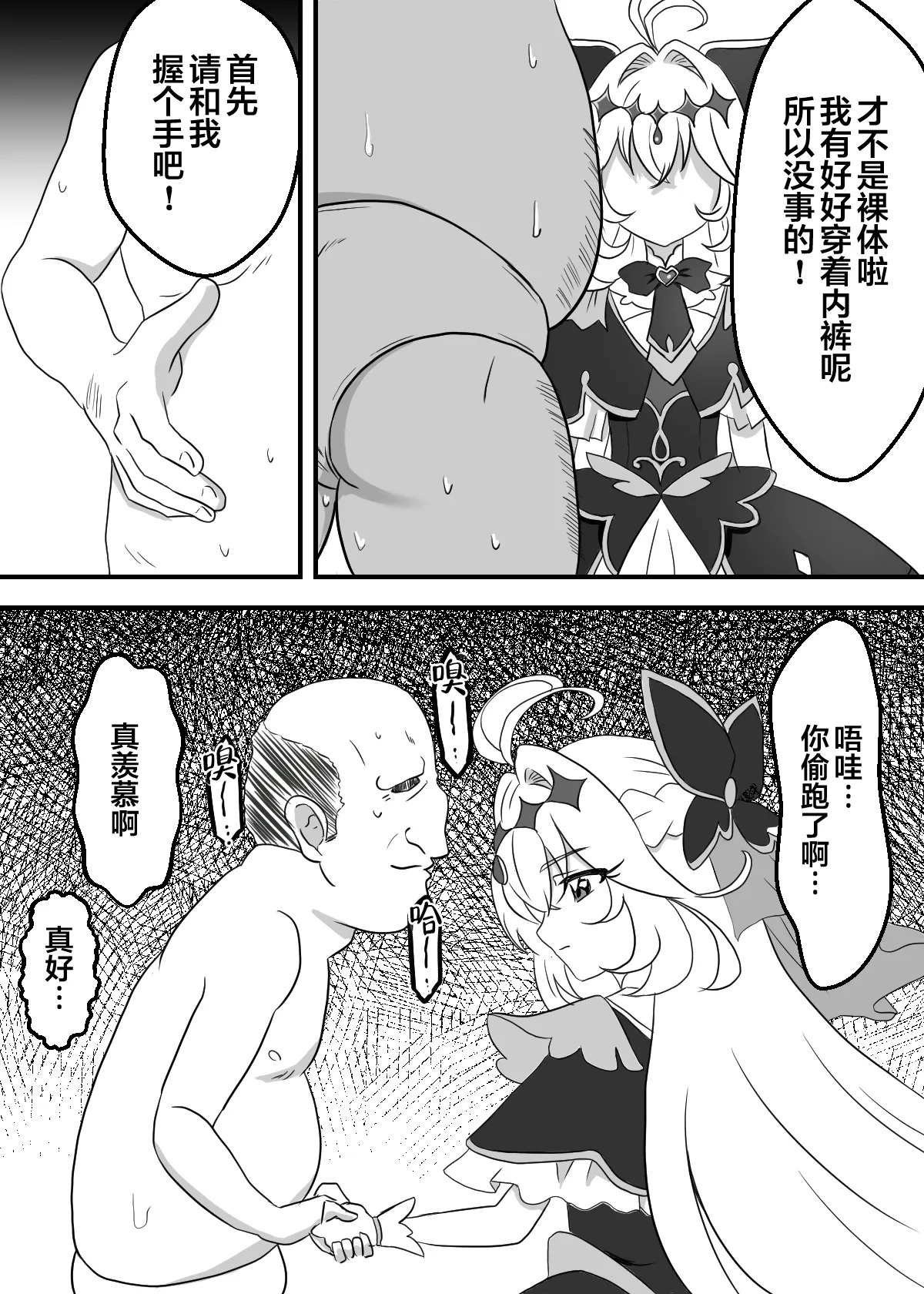 Cure Arcana Shadow-chan ga FanSe de Ookii Otomodachi no Ganbou o Kanaemasu | 奥秘天使·影通过粉丝互动环节实现大朋友们的愿望 page 6 full