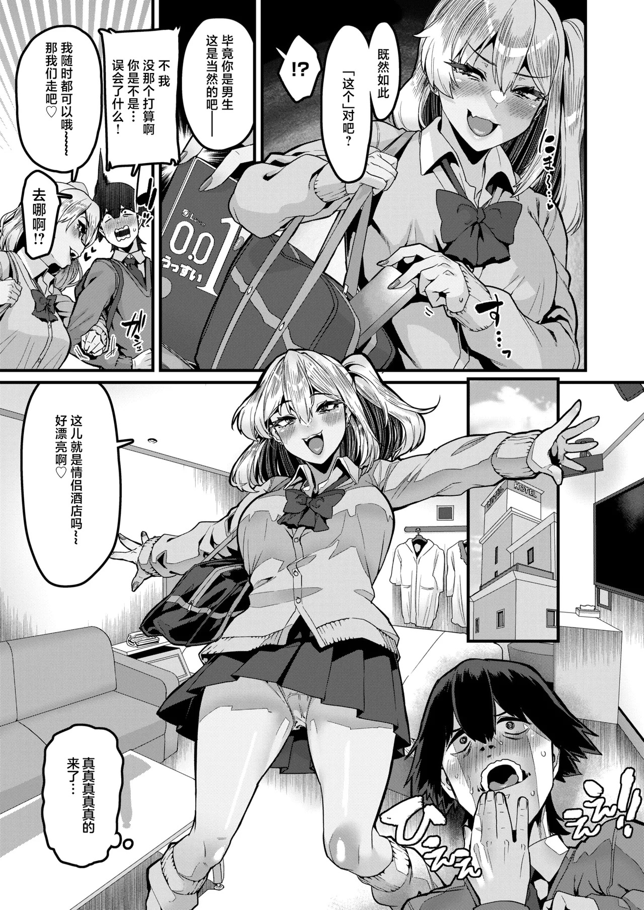 ふ～ん♡は勘違いの合図 page 10 full