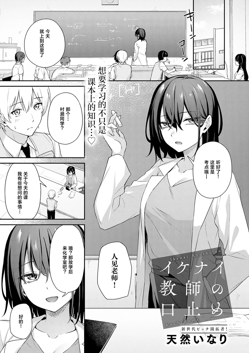 Ikenai Kyoushi no Kuchidome page 1 full
