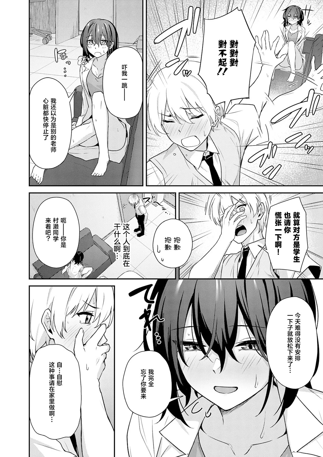 Ikenai Kyoushi no Kuchidome page 5 full