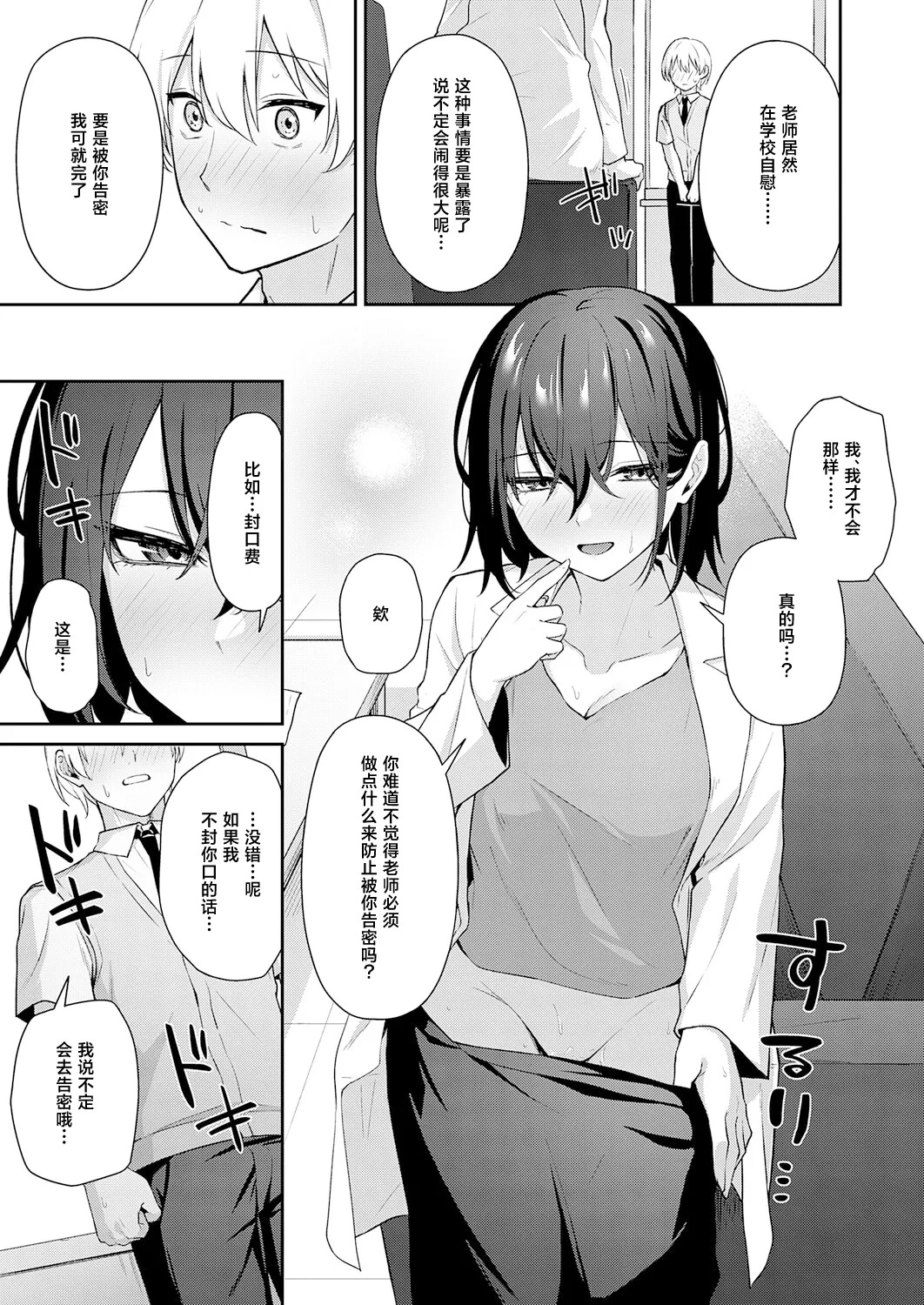 Ikenai Kyoushi no Kuchidome page 8 full