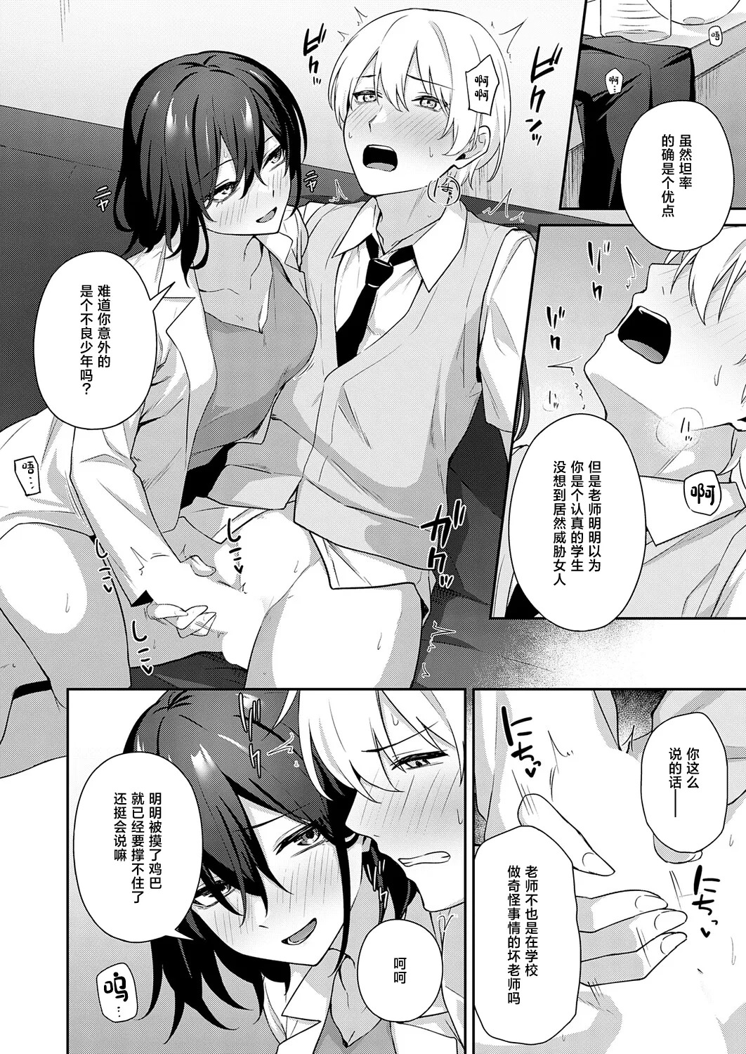 Ikenai Kyoushi no Kuchidome page 9 full