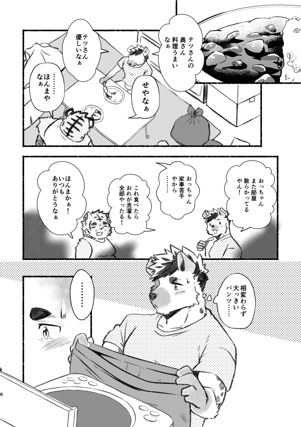 おっちゃん、アホやから〜いいニオイの虎おっちゃんにおれは恋している〜 page 8 full