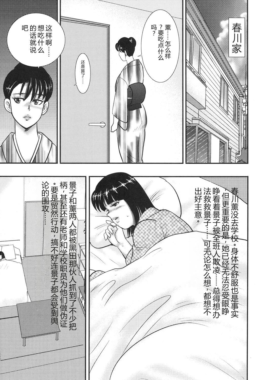Dorei Onna Kyoushi Keiko 6 page 4 full