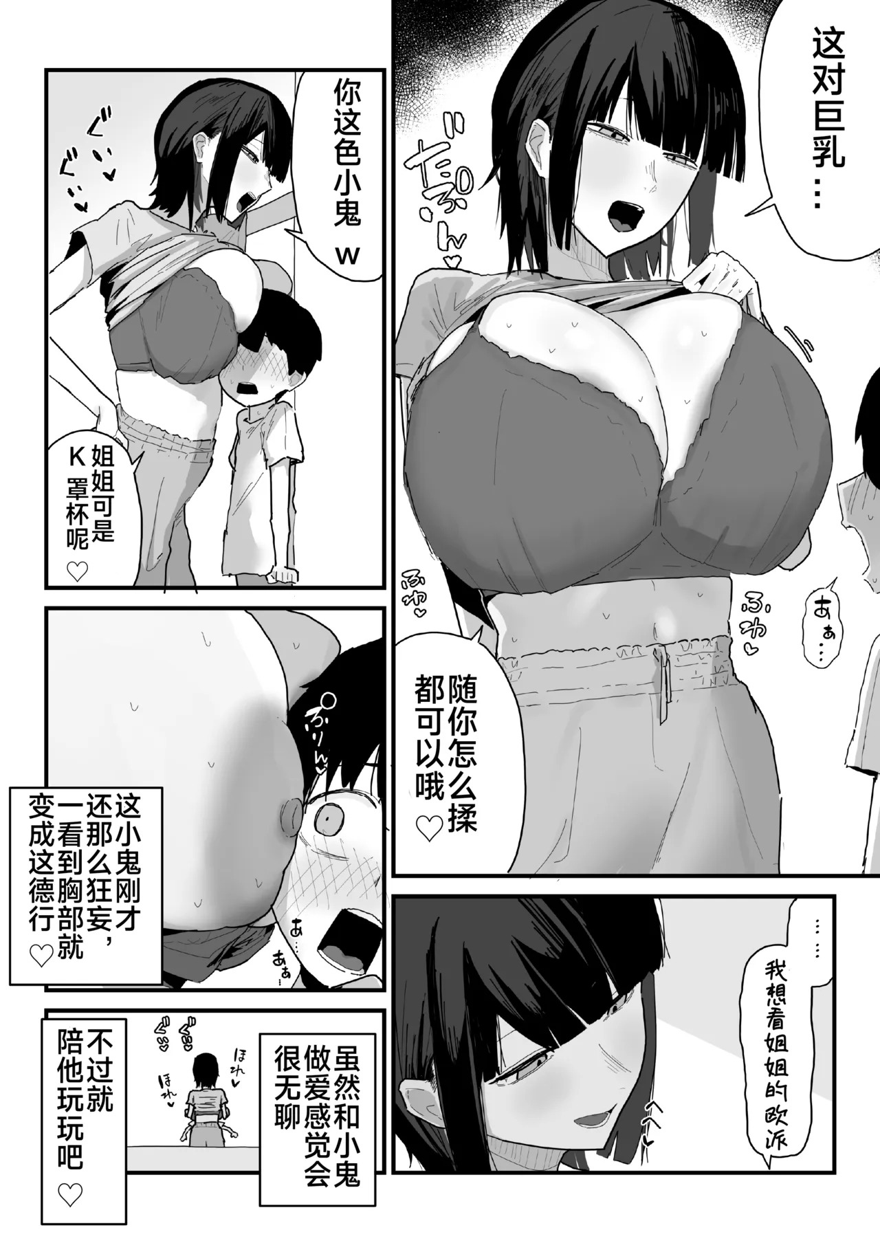 Neechan no Musuko o Azukatta Kekka | 照看姐姐孩子的后果 page 5 full