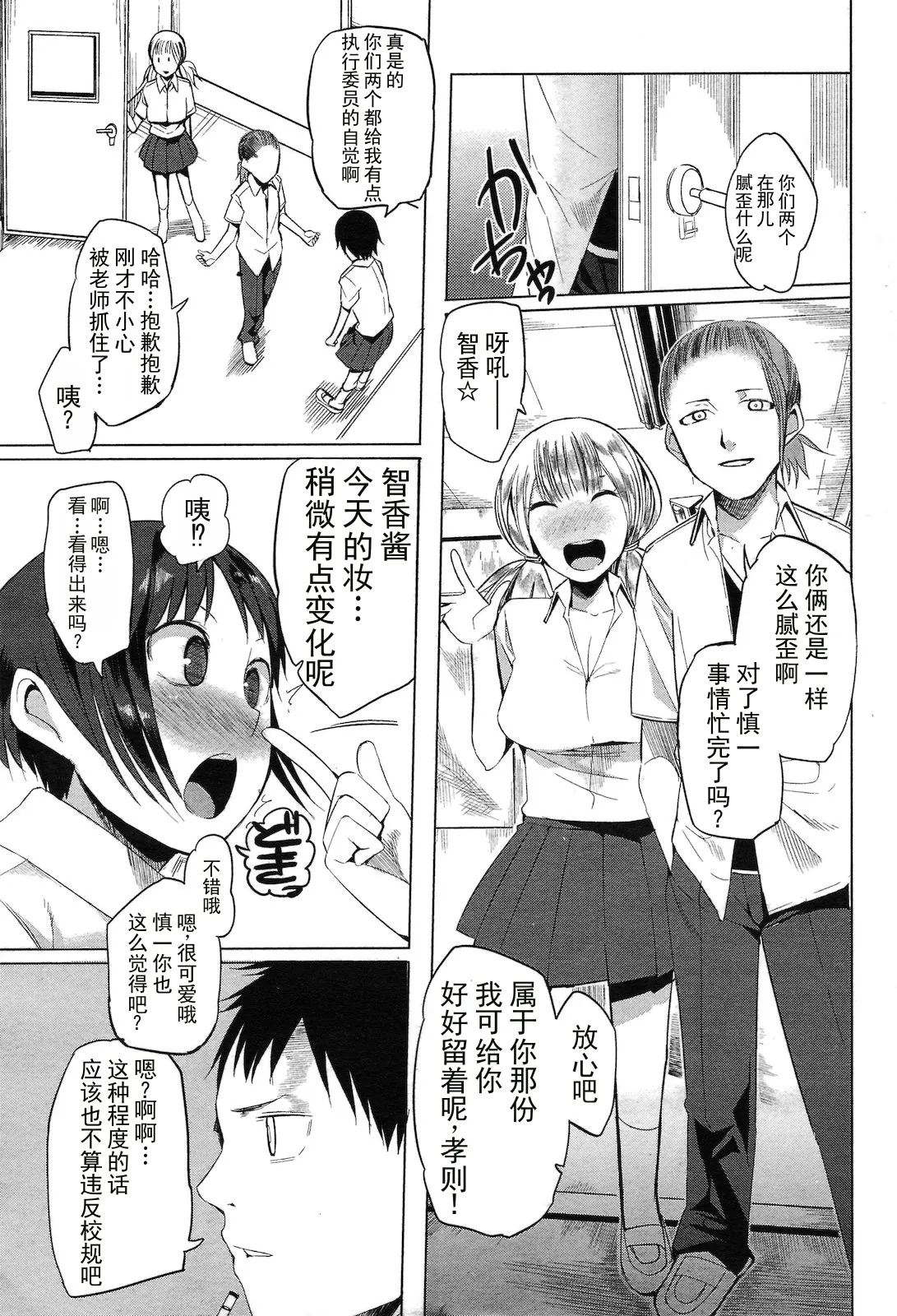 Ishi to Kami to Hasami page 3 full