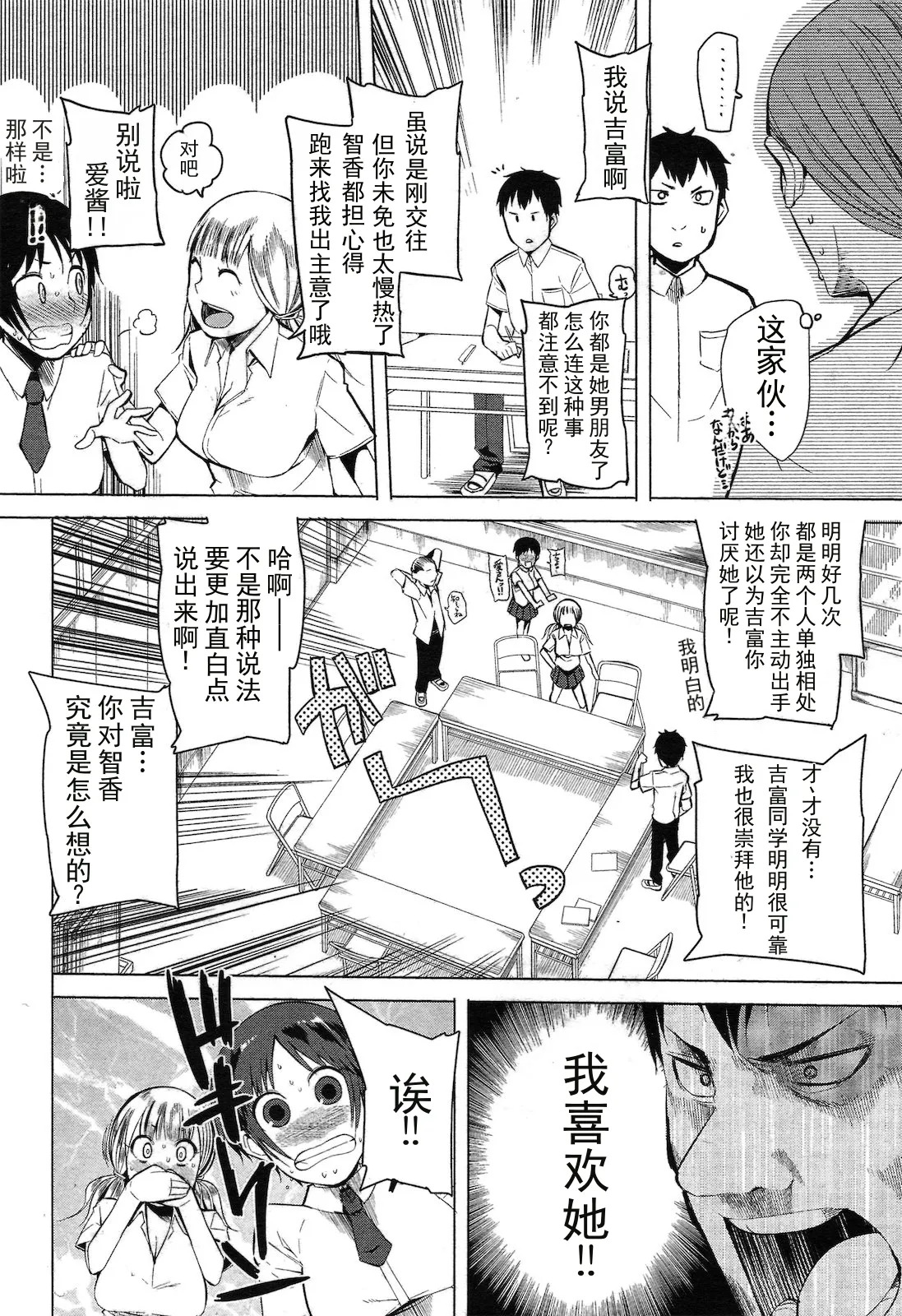 Ishi to Kami to Hasami page 4 full
