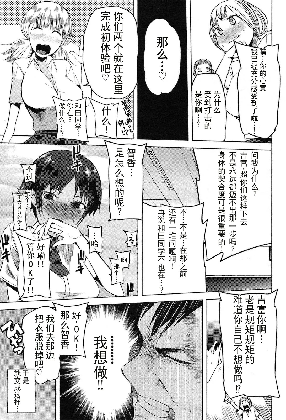 Ishi to Kami to Hasami page 5 full
