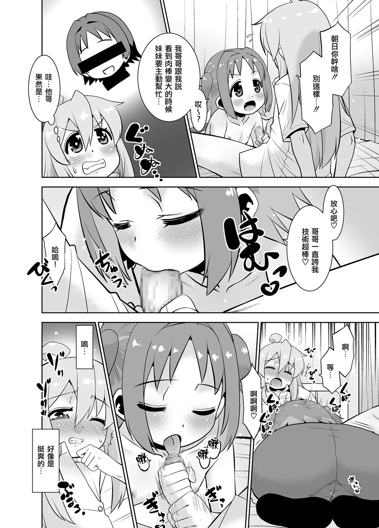 Asahi-chan to Oshimai! page 8 full
