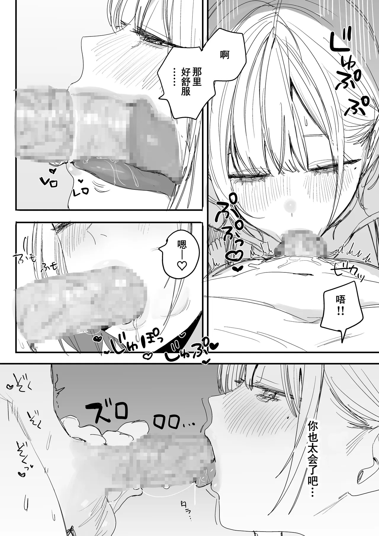 Ore no Seiheki o Guchagucha ni Shite Oite Shiranai Aida ni Kekkon Shite ita Moto SeFri to Saigo no Bachiboko Sex Osame suru Hanashi | 与那个把我的性癖搅得一团糟后又不知何时已经结婚的前炮友进行最后一次超激烈性爱的故事 page 10 full