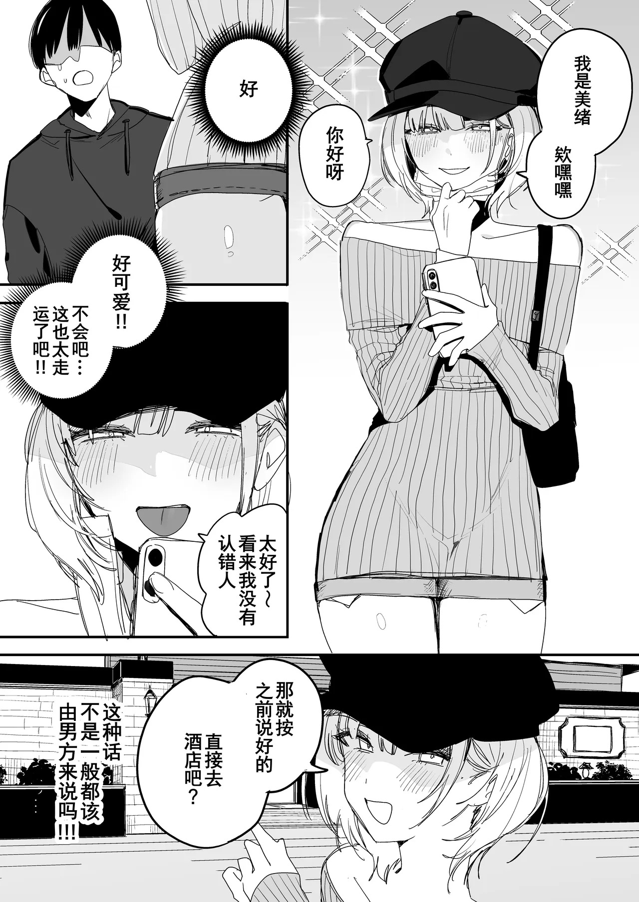 Ore no Seiheki o Guchagucha ni Shite Oite Shiranai Aida ni Kekkon Shite ita Moto SeFri to Saigo no Bachiboko Sex Osame suru Hanashi | 与那个把我的性癖搅得一团糟后又不知何时已经结婚的前炮友进行最后一次超激烈性爱的故事 page 5 full