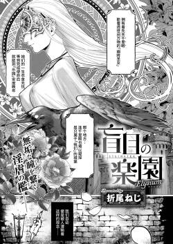 mōmoku no rakuen-Elysium-
