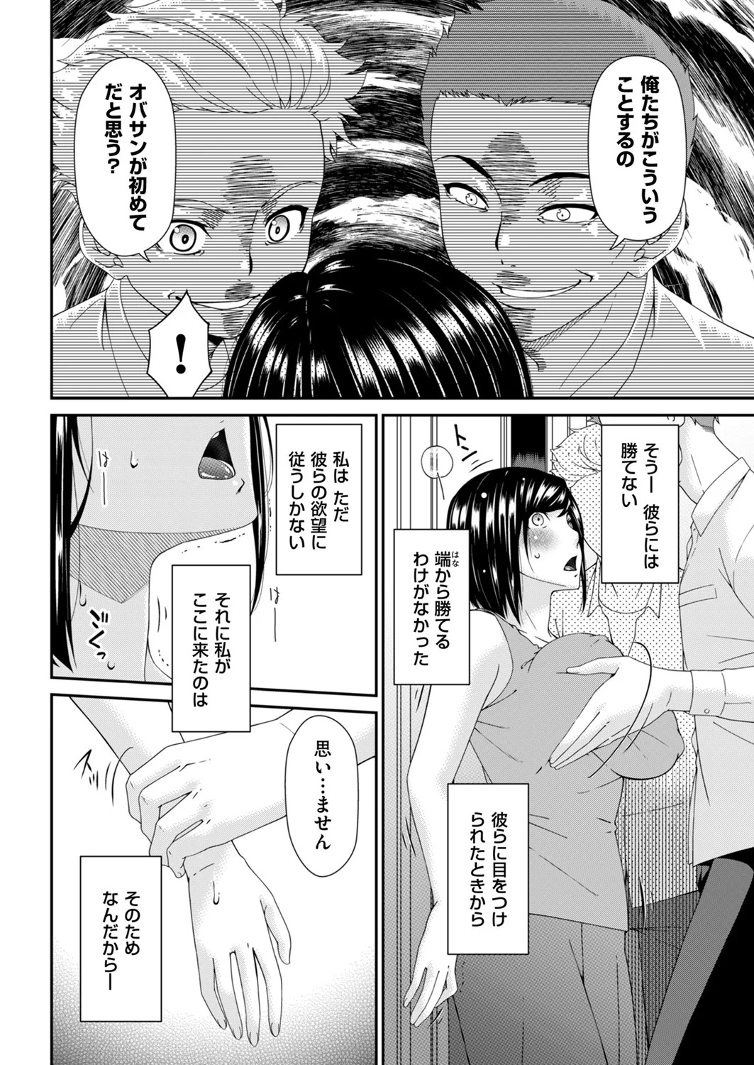 Hako no Tsuma Kyūryōme page 10 full