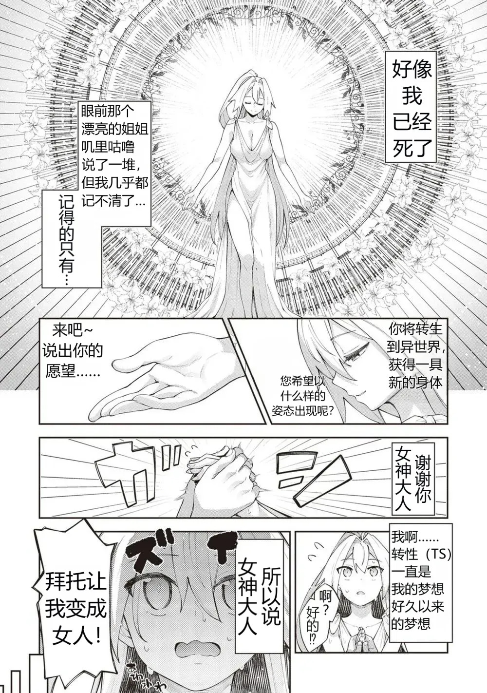 Isekai TS Tensei Shita node Sukebe na Koto o Shiyou to Omou | 이세계 차르봄바 page 1 full