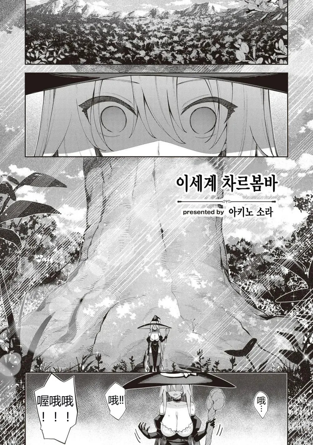 Isekai TS Tensei Shita node Sukebe na Koto o Shiyou to Omou | 이세계 차르봄바 page 2 full
