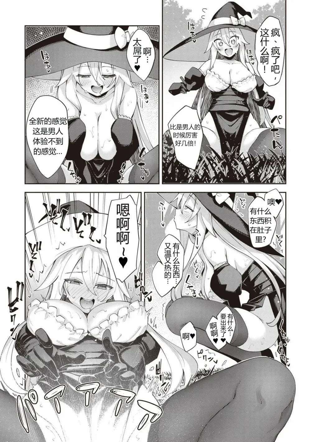 Isekai TS Tensei Shita node Sukebe na Koto o Shiyou to Omou | 이세계 차르봄바 page 5 full