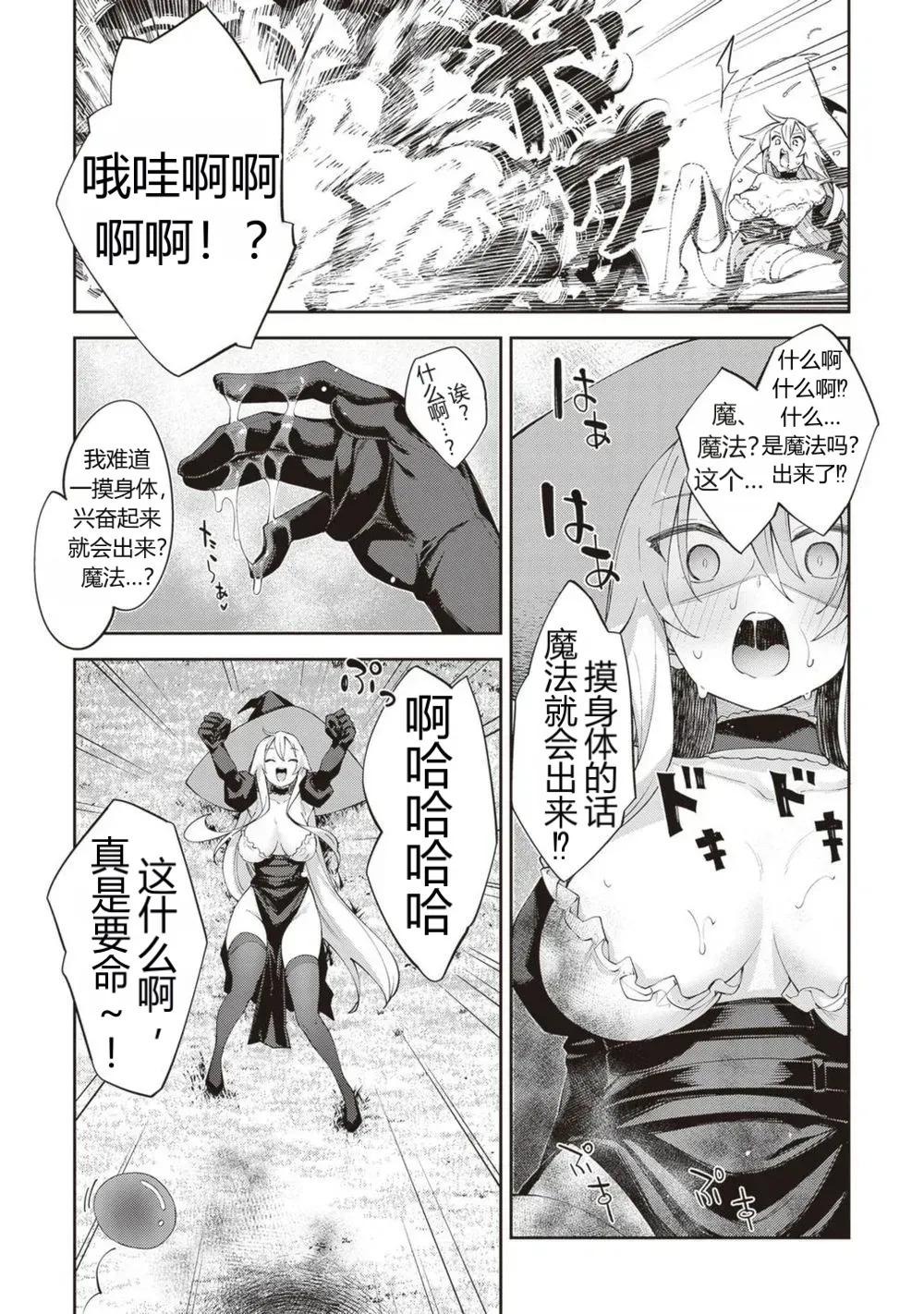 Isekai TS Tensei Shita node Sukebe na Koto o Shiyou to Omou | 이세계 차르봄바 page 7 full