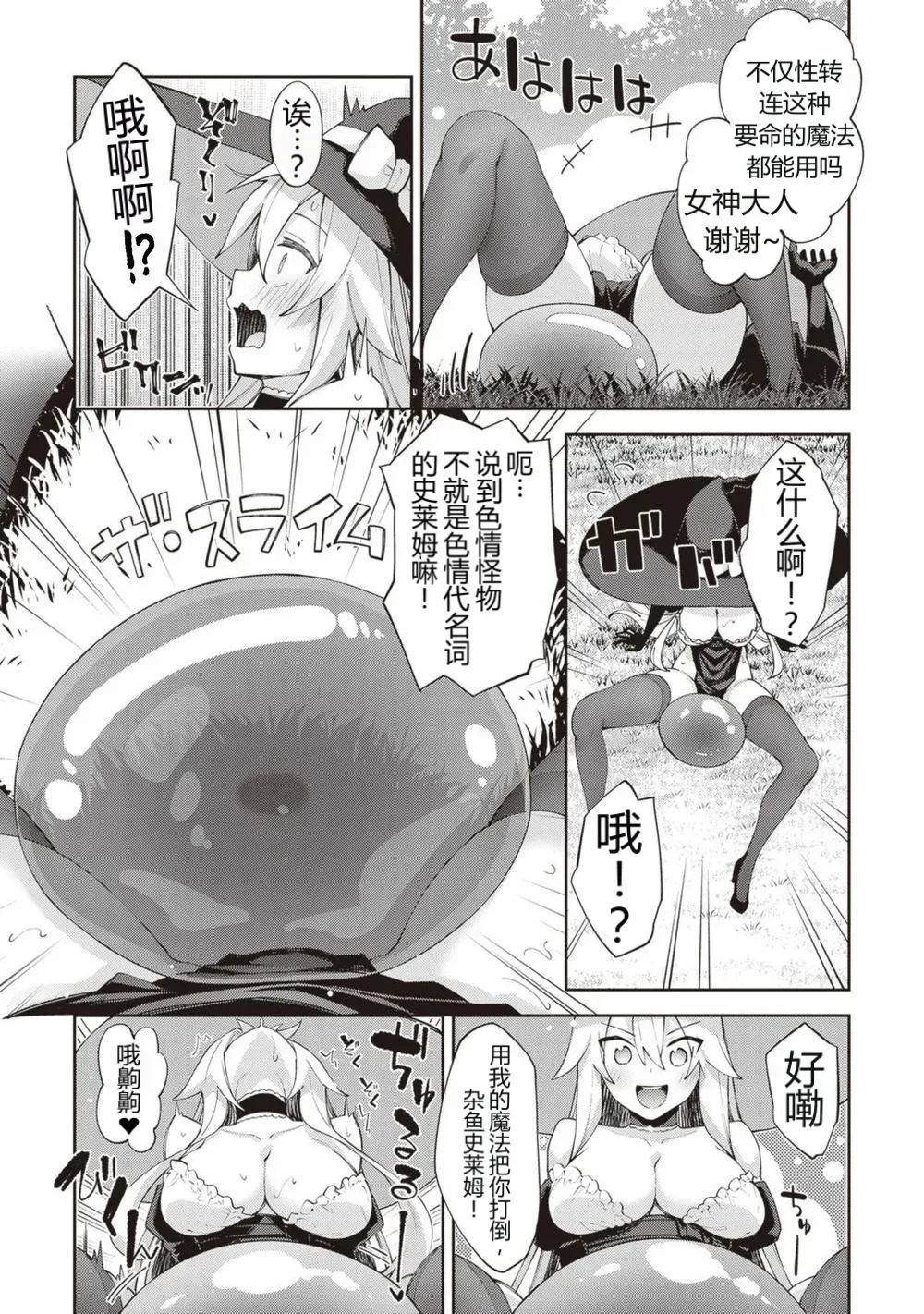Isekai TS Tensei Shita node Sukebe na Koto o Shiyou to Omou | 이세계 차르봄바 page 8 full