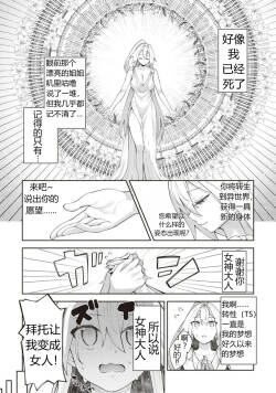 Isekai TS Tensei Shita node Sukebe na Koto o Shiyou to Omou | 이세계 차르봄바
