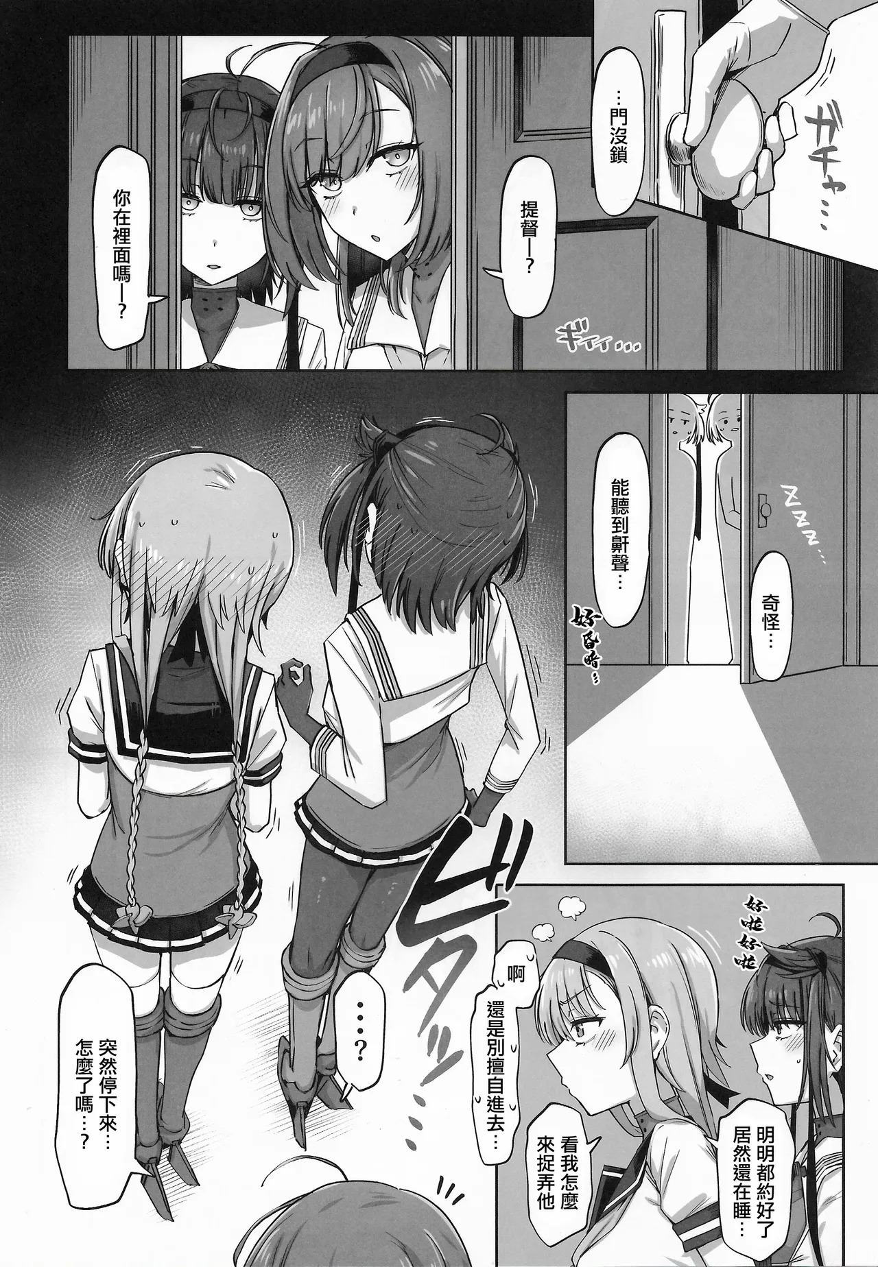 TSUKI TACHI GA MICHIRU TOKI | 皎月盈滿時 page 5 full