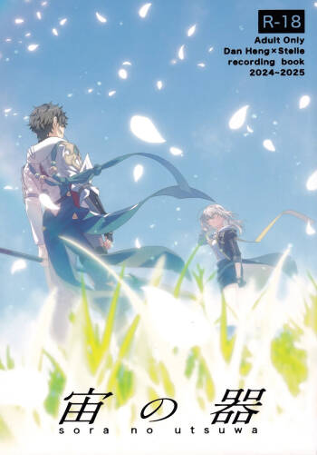 Sora no Utsuwa cover