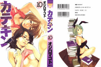 カテキン cover