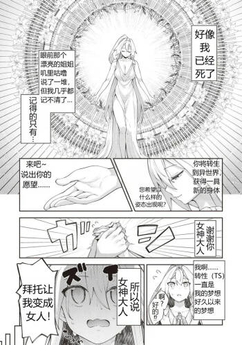 Isekai TS Tensei Shita node Sukebe na Koto o Shiyou to Omou | 이세계 차르봄바 cover