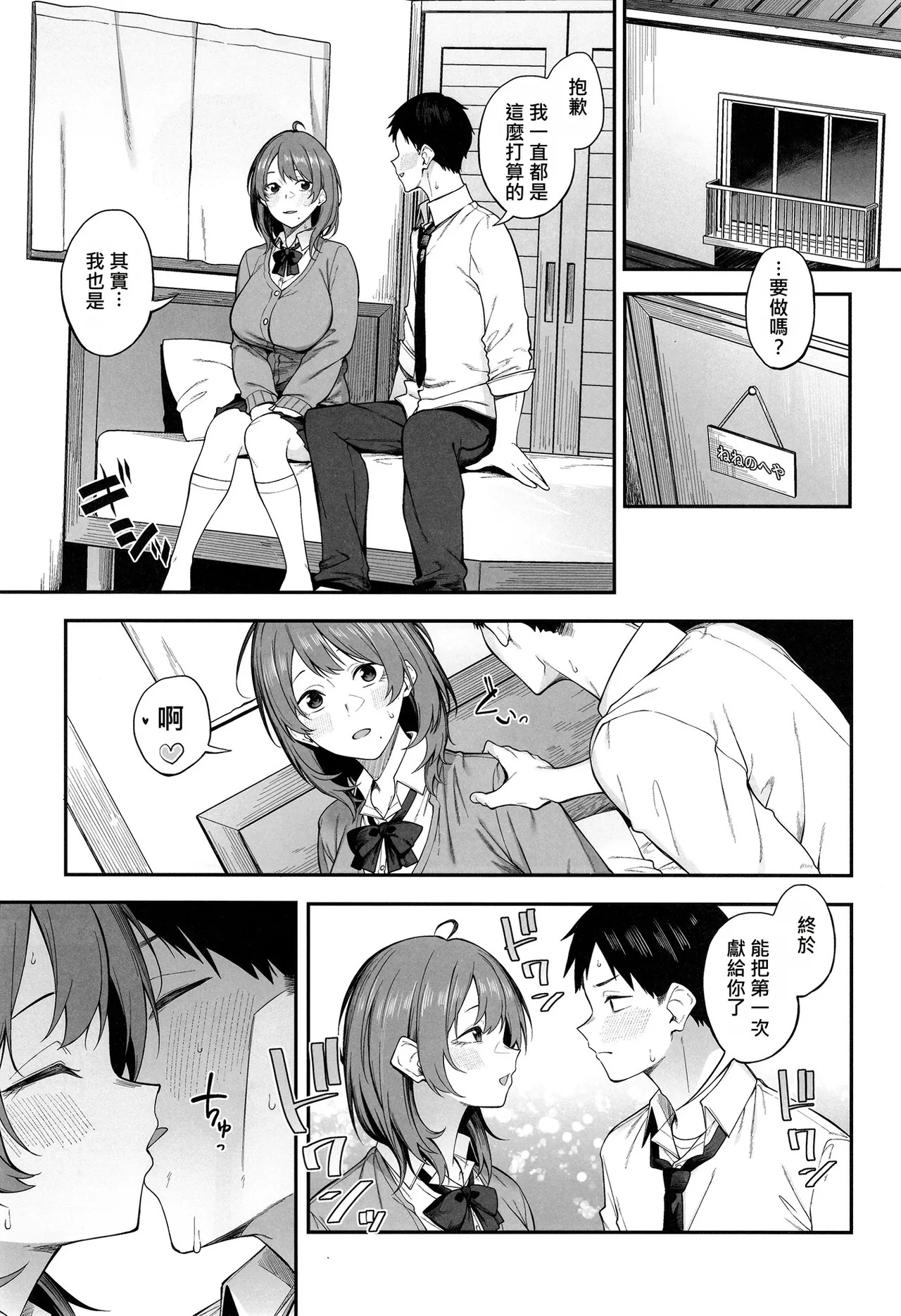 Ero to Tsukkomi ~Hajimete no Seikoui Hen~ page 2 full
