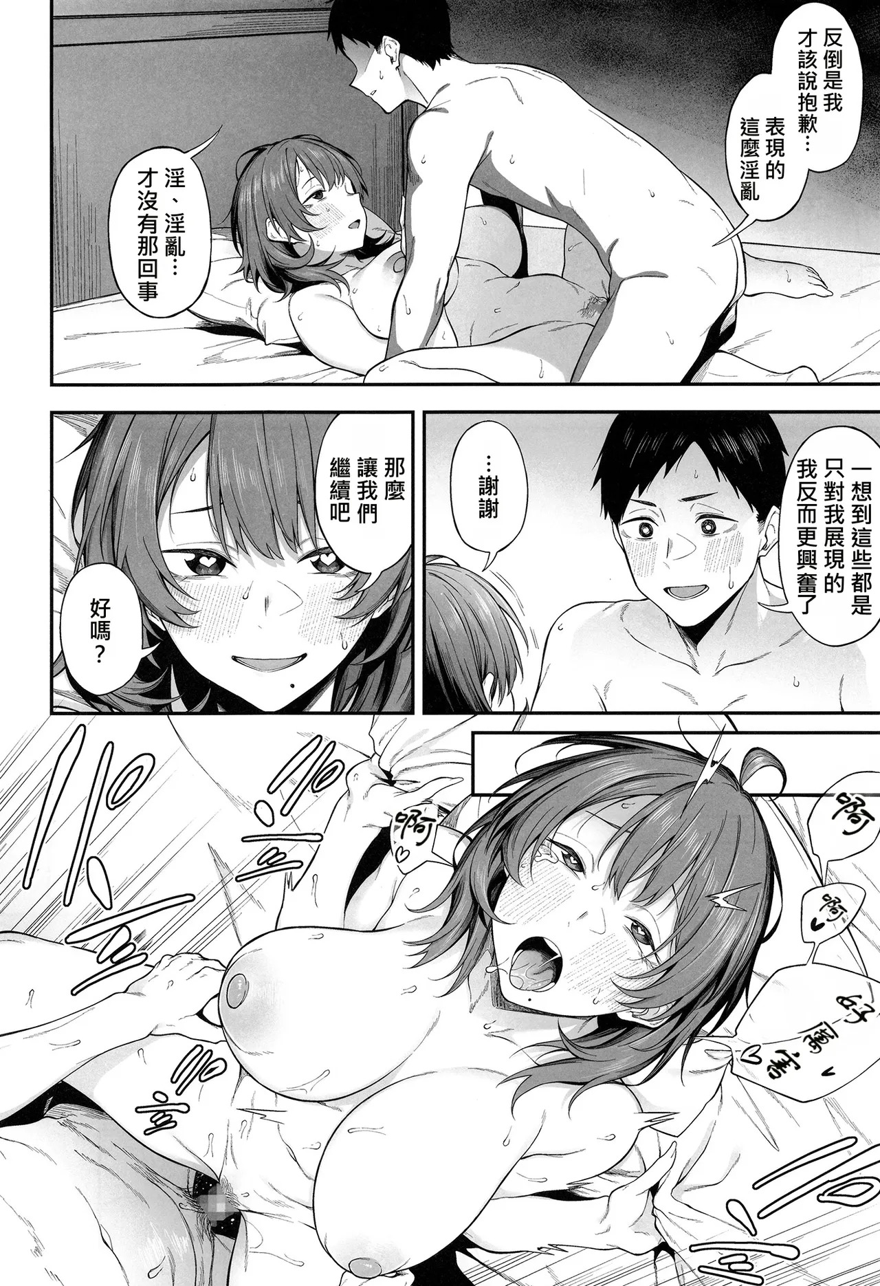 Ero to Tsukkomi ~Hajimete no Seikoui Hen~ page 9 full