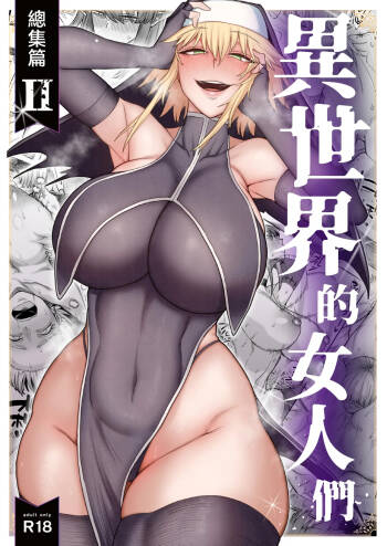Isekai no Onnatachi Soushuuhen II cover