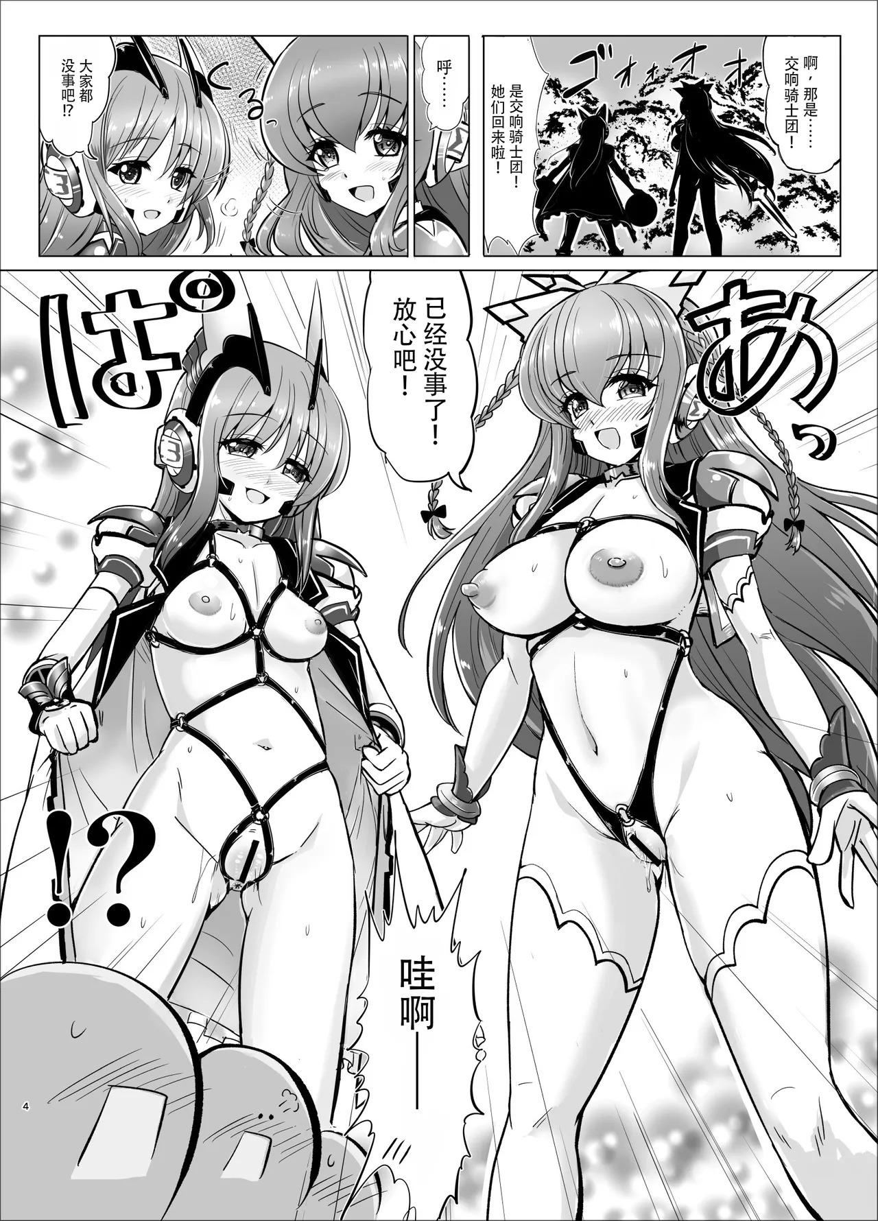 Symphonic Shibori -Inda na Kyouen ni Yoishireru Mechiku-tachi- page 3 full