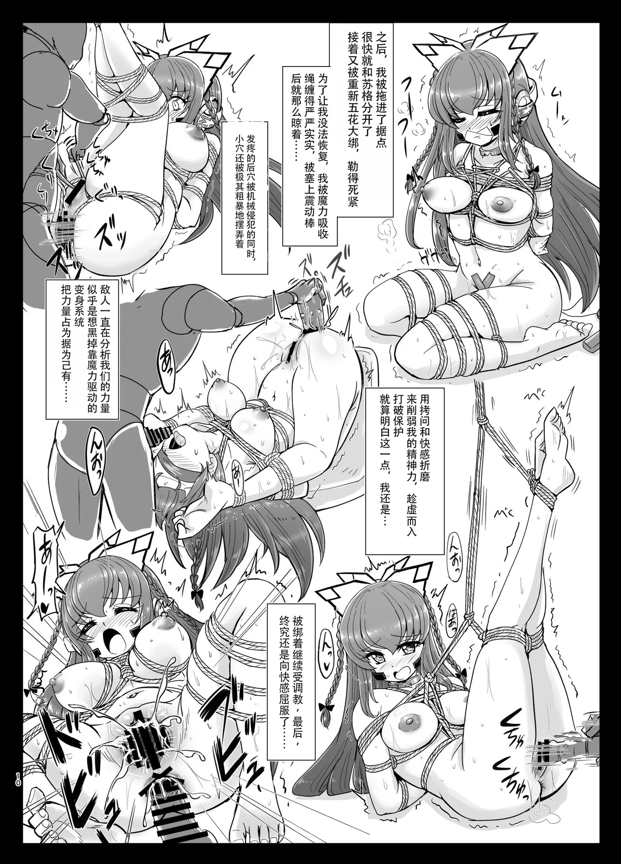Symphonic Shibori -Inda na Kyouen ni Yoishireru Mechiku-tachi- page 9 full