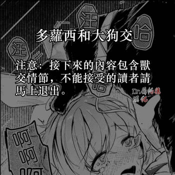 Dorothy and dog | 多萝西和大狗交 cover