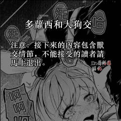 Dorothy and dog | 多萝西和大狗交