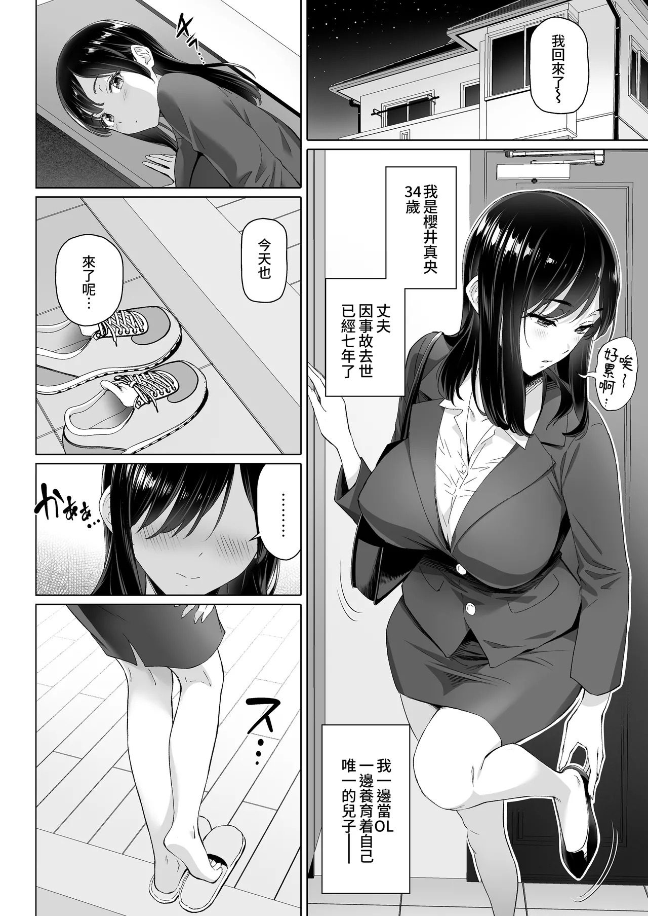 シングルマザーと無邪気なちんちん｜單親媽媽與天真無邪的雞雞 page 3 full