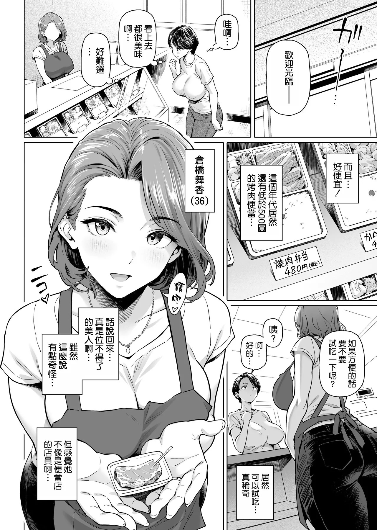 お弁当屋さんの裏稼業 page 6 full