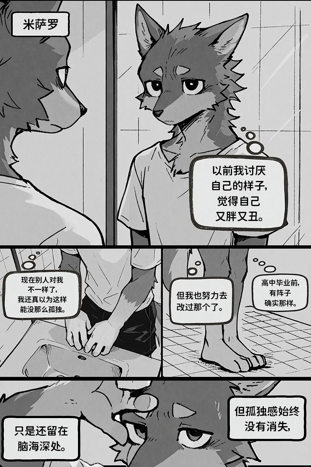 Milaverus 《情犹未名》 page 4 full