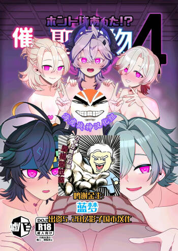 Honto ni Atta!? Saimin Sei Ibutsu 4 cover
