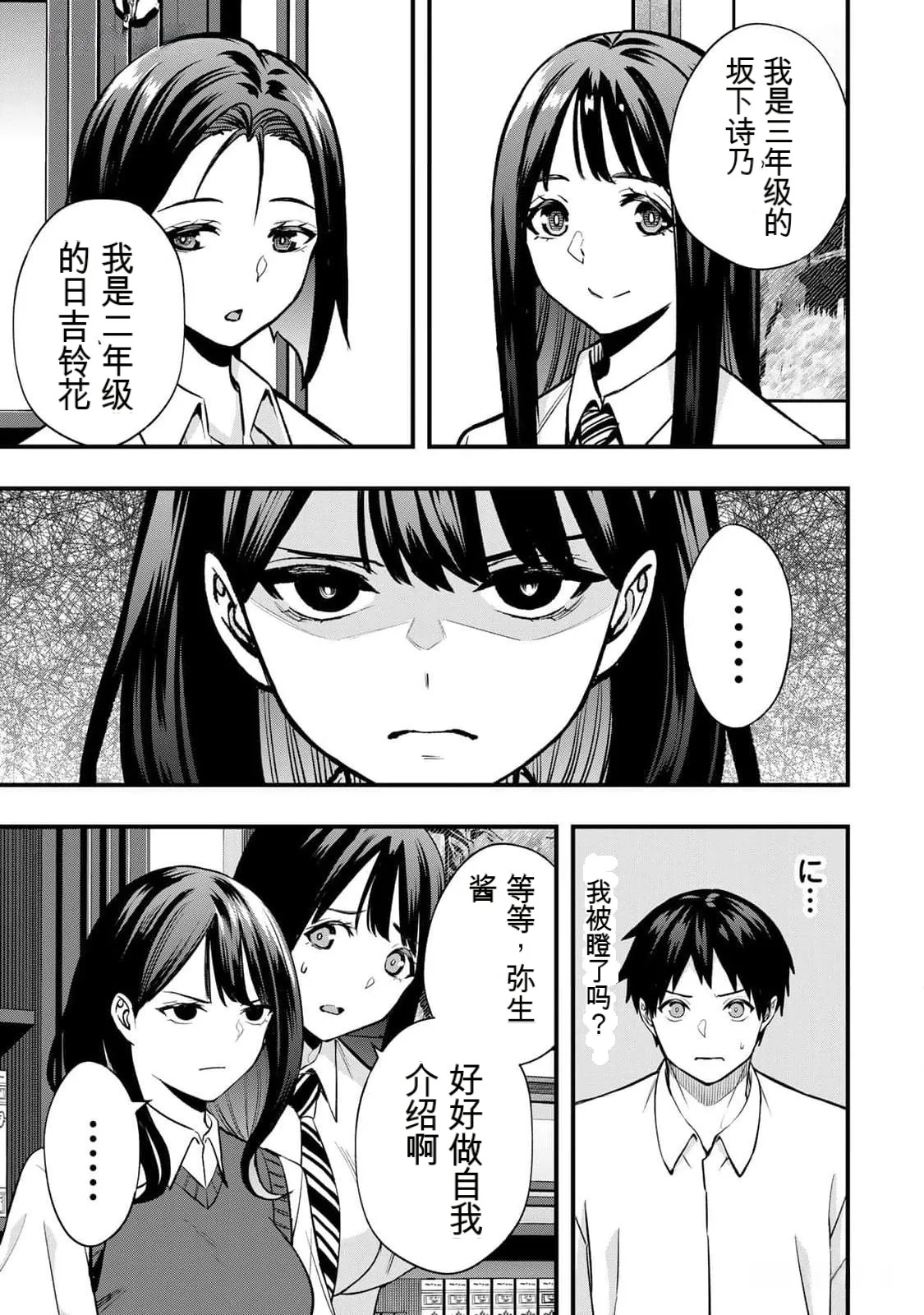 小手指君，请别碰我 第8卷 page 10 full