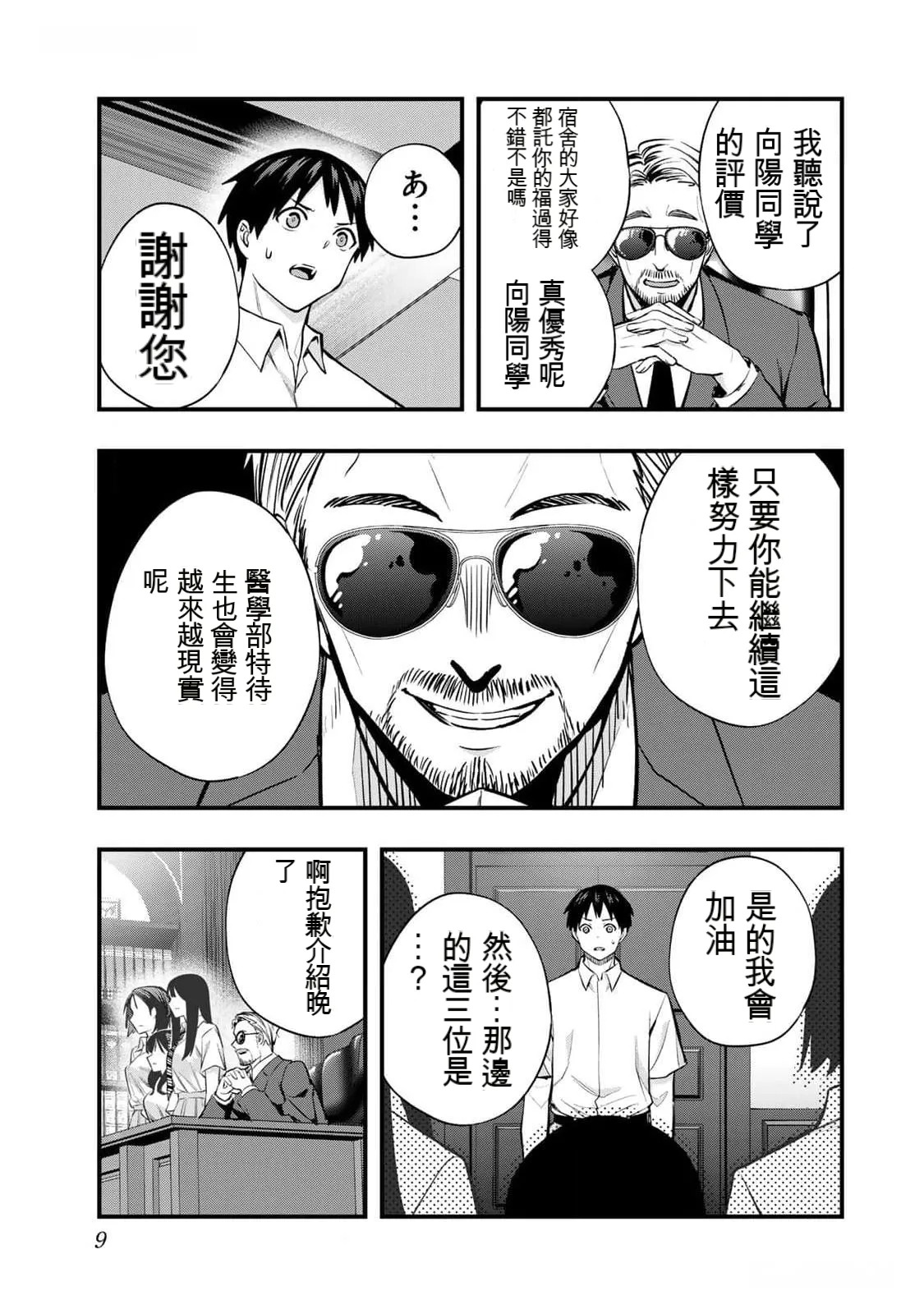小手指君，请别碰我 第8卷 page 8 full