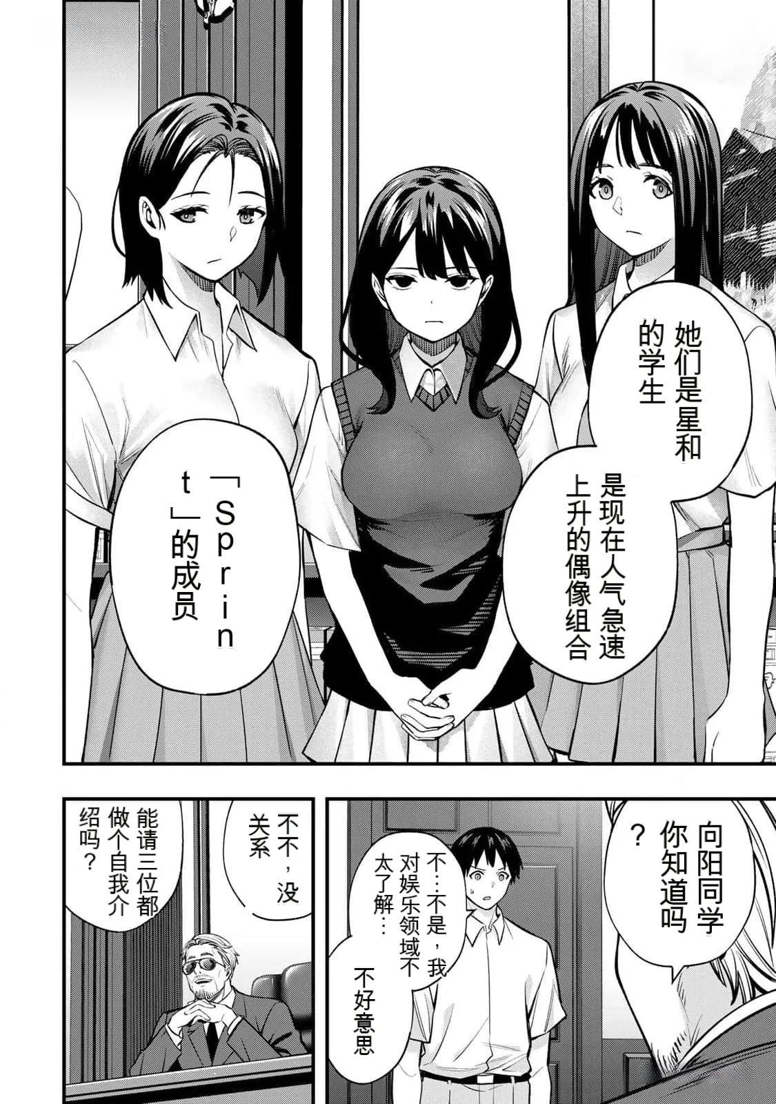 小手指君，请别碰我 第8卷 page 9 full