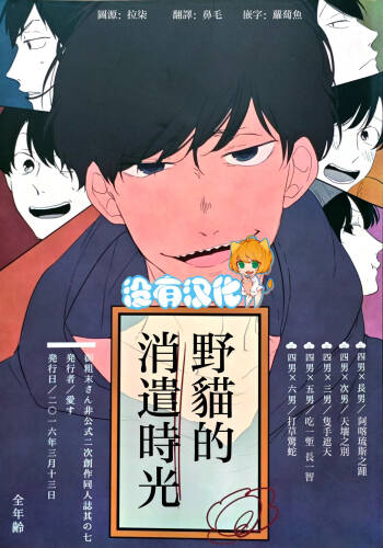 Noraneko no Himatsubushi | 野貓的消遣時光 cover