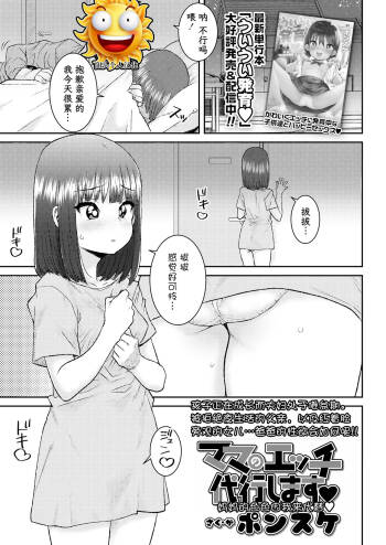 ママのエッチ代行します❤ 妈妈的色色由我来代替❤ cover