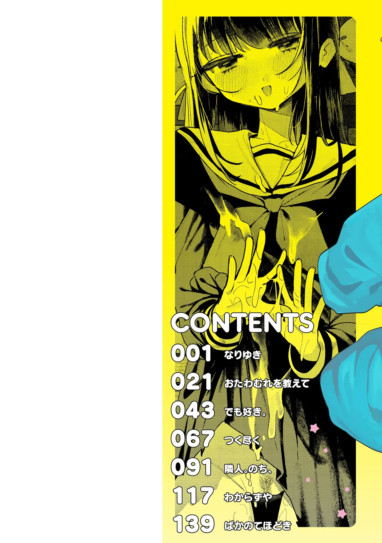 Nichijo no Naka page 2 full