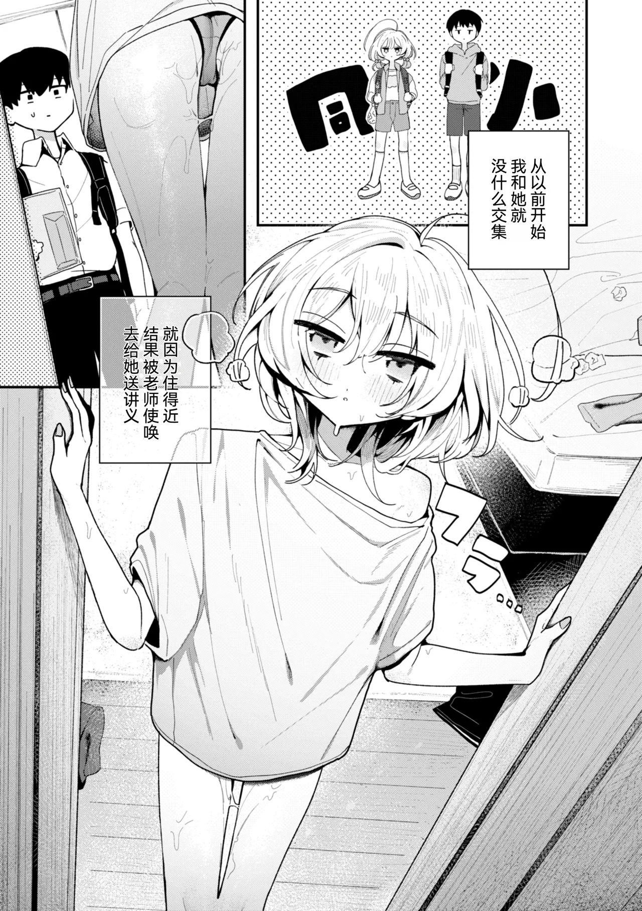 Nichijo no Naka page 5 full